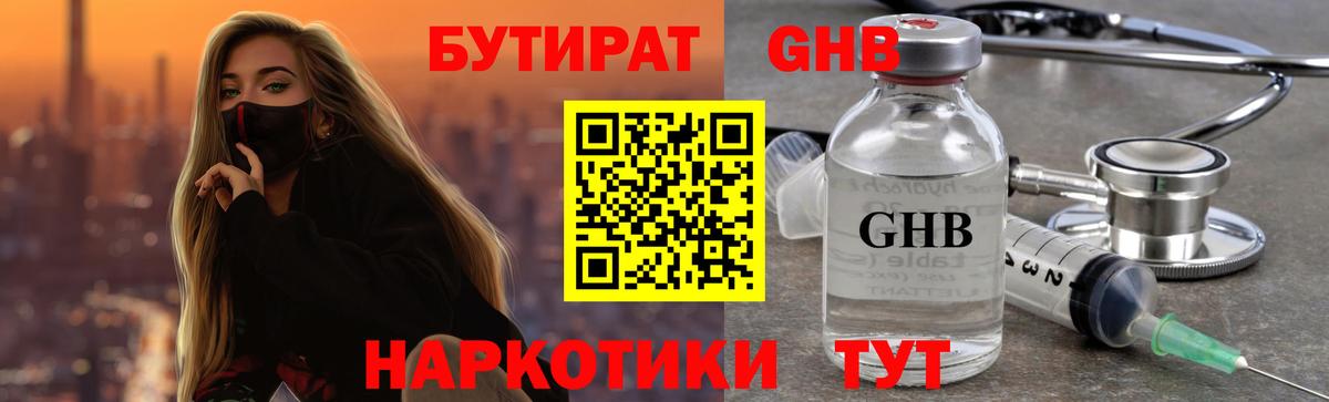 Татарск  БУТИРАТ  Вход с VPN  Бутират жидкий экстази 