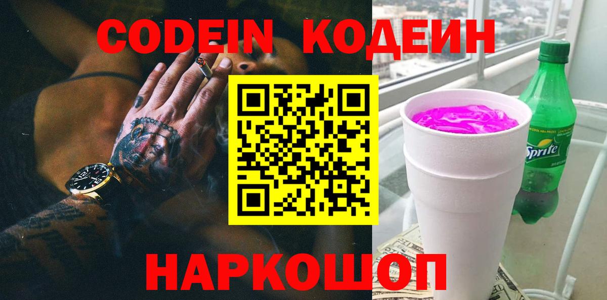 Codein напиток Lean (лин) Татарск
