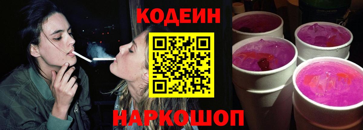 Codein Purple Drank  Вход с VPN  Татарск 