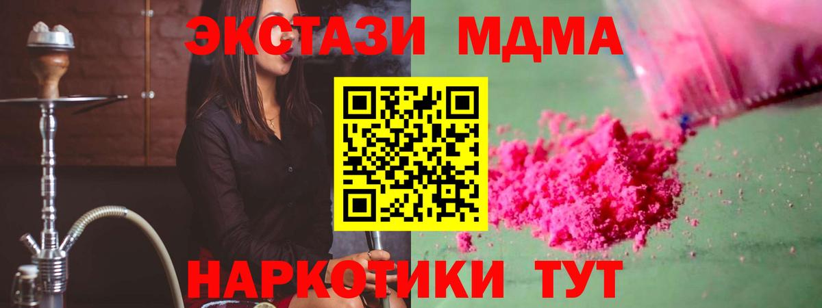МДМА кристаллы  Вход с VPN  MDMA  Татарск  MDMA VHQ 