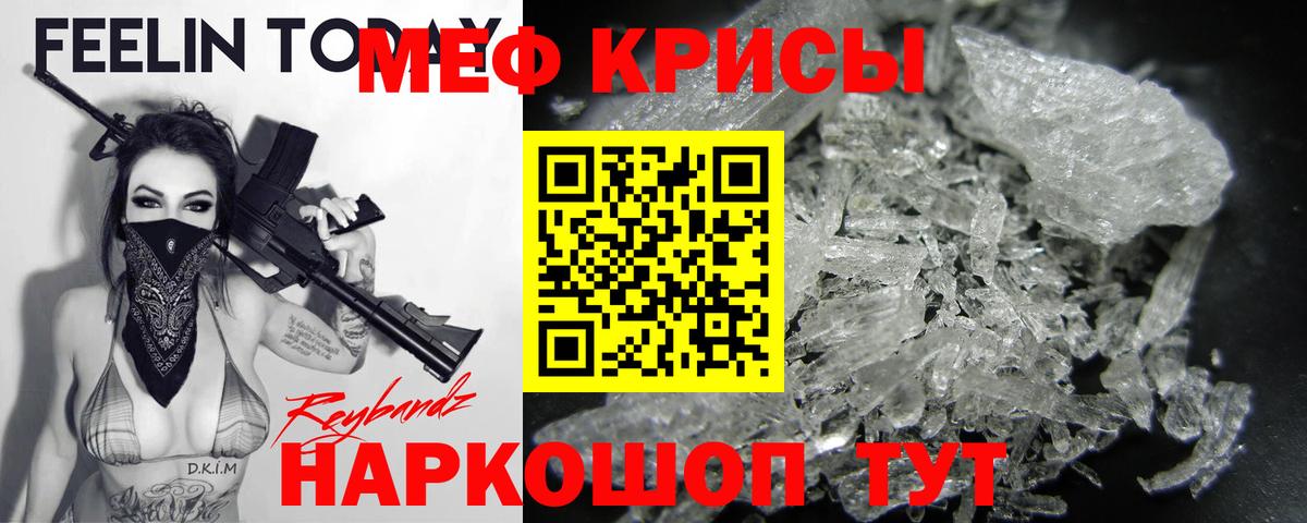 МЯУ-МЯУ кристаллы  Мефедрон  Татарск  МЕФ кристаллы  Вход с VPN 