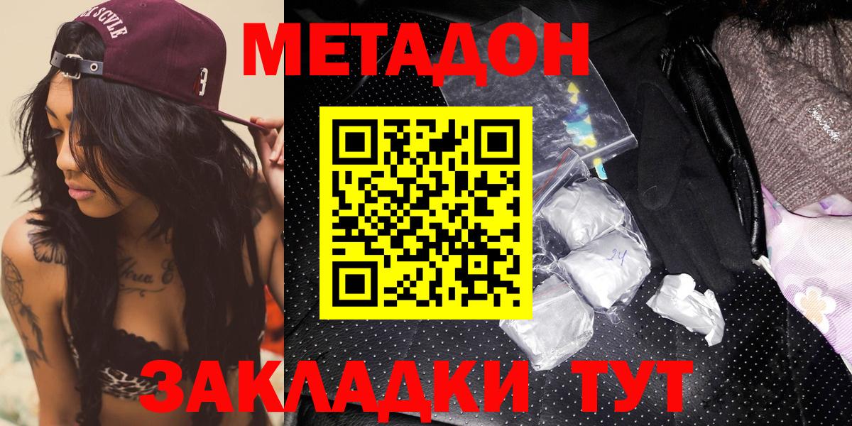 МЕТАДОН кристалл Татарск