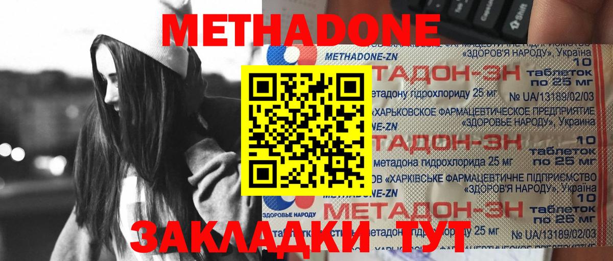МЕТАДОН белоснежный  Вход с VPN  МЕТАДОН VHQ  Татарск 