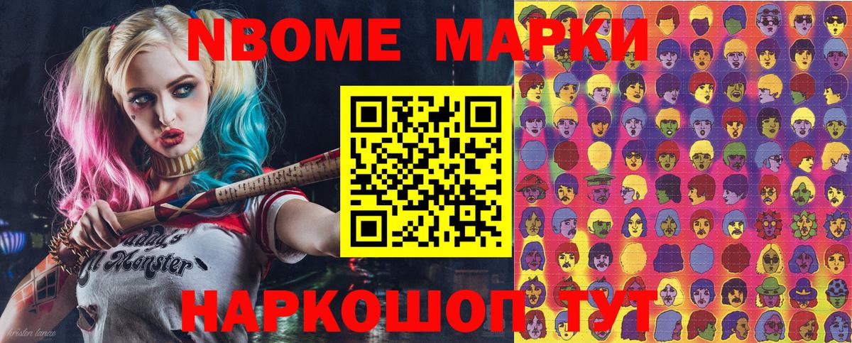Наркотические марки 1500мкг  Марки N-bome  Татарск  Вход с VPN 
